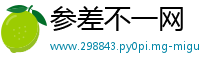 参差不一网